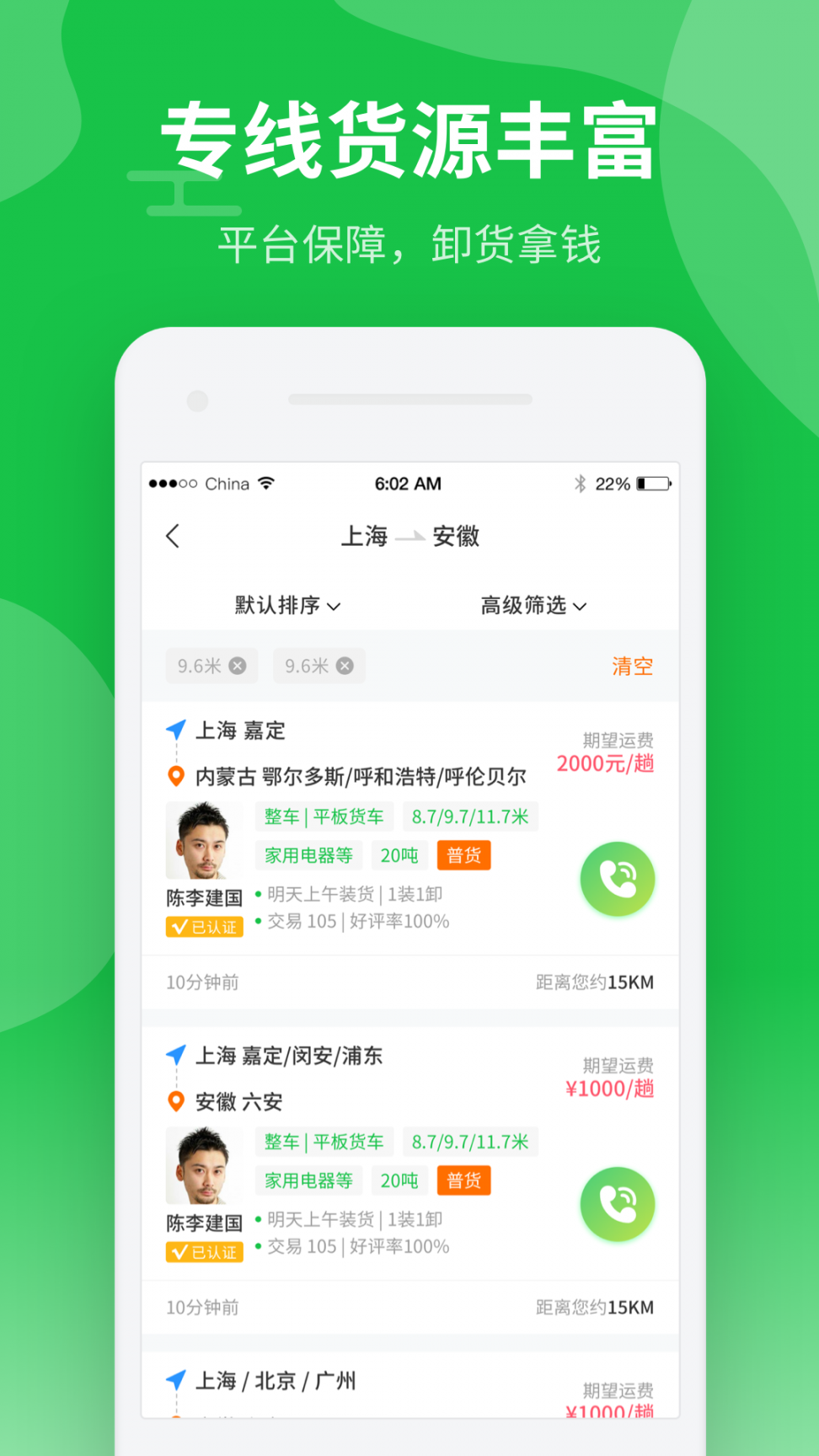 中运卡行司机app4