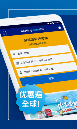 Booking.com缤客app1
