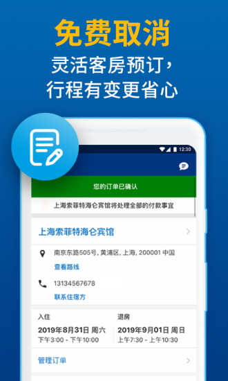 Booking.com缤客app4