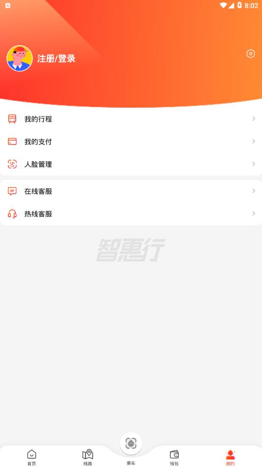 智惠行app4