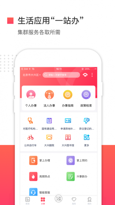 北京大兴app升级版1