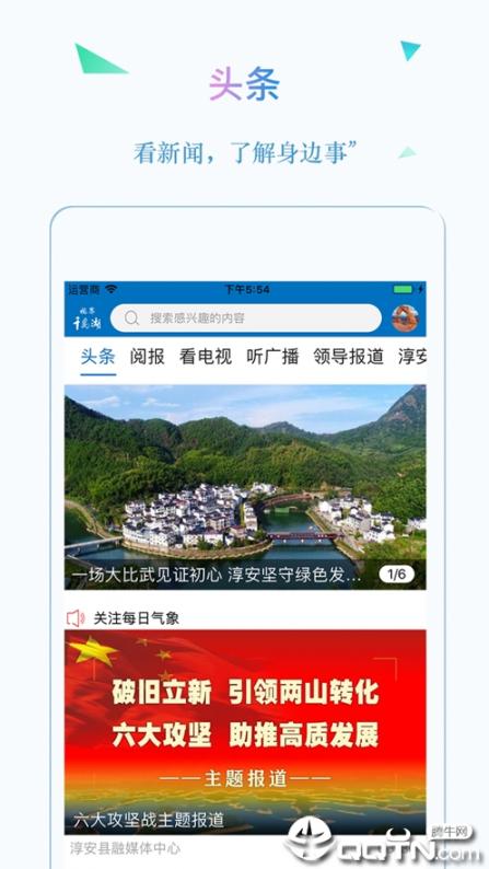 视界千岛湖app2