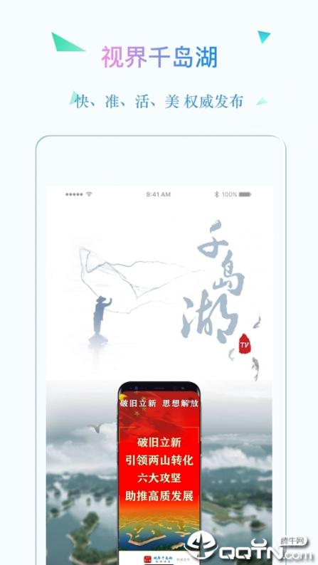 视界千岛湖app1