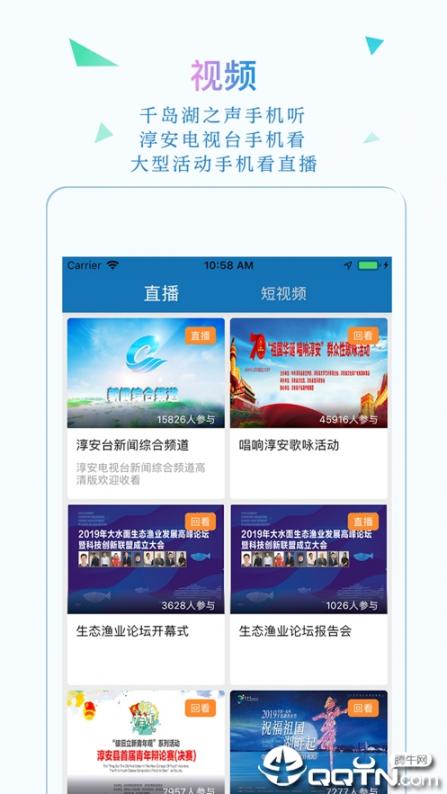 视界千岛湖app3