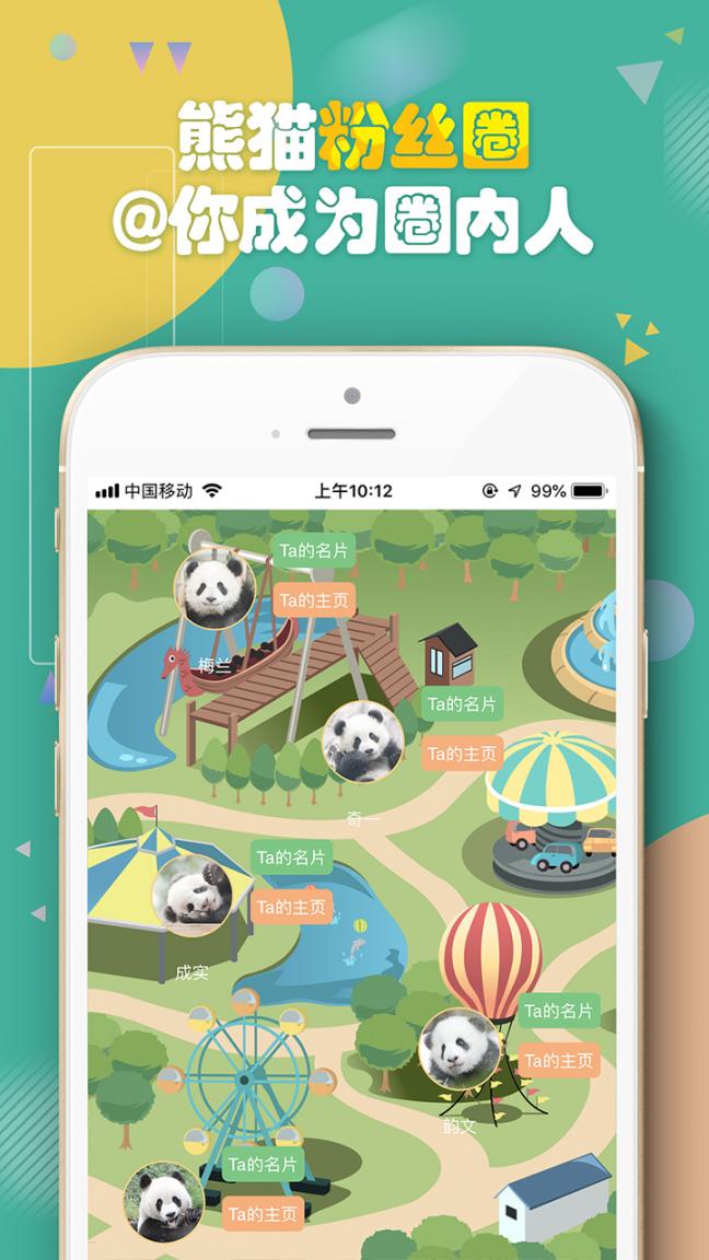 熊猫频道app3