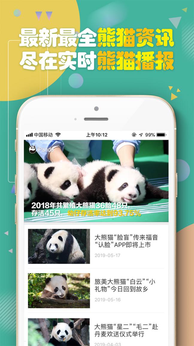 熊猫频道app1