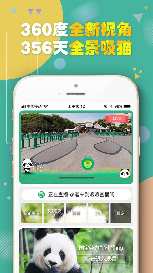 熊猫频道app4