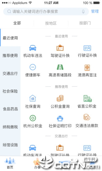 杭州办事服务app2