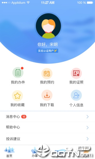 杭州办事服务app4