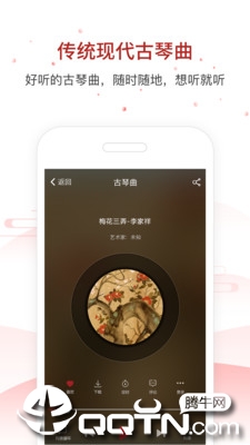 国琴网app2