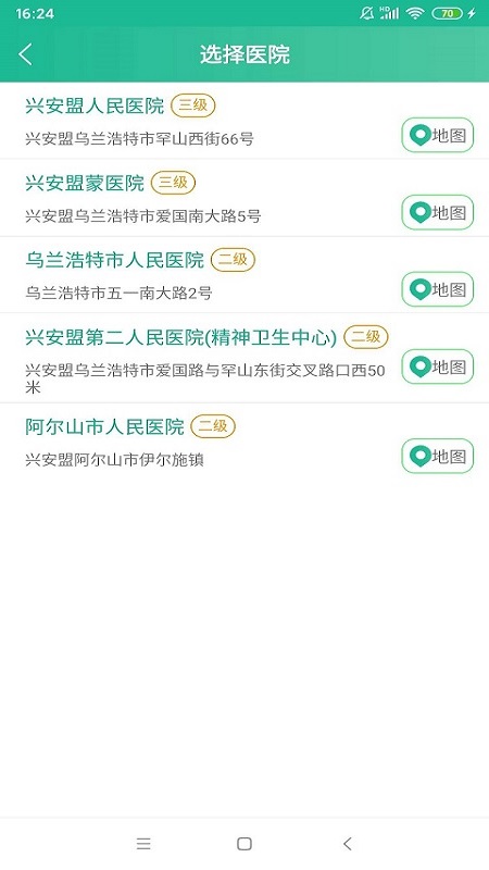 健康兴安app4