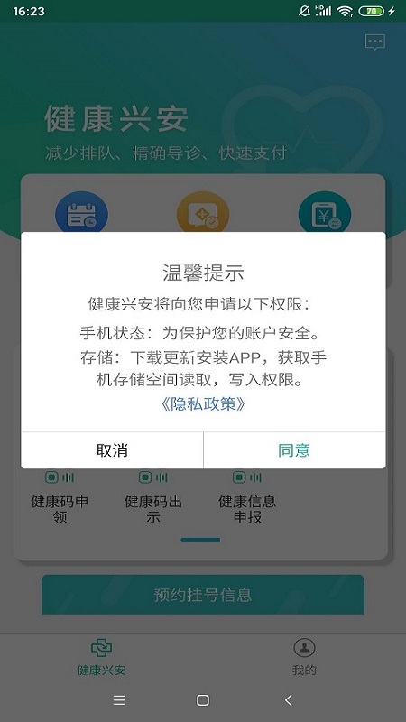健康兴安app3