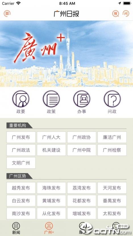 广州日报app2