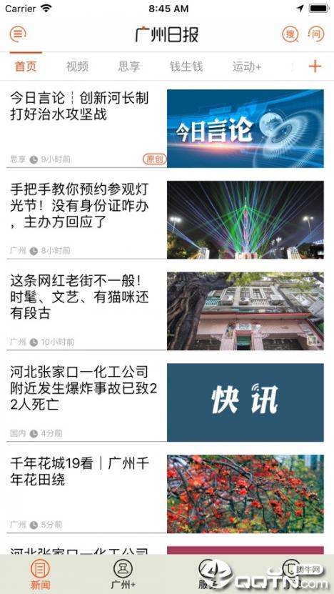 广州日报app1