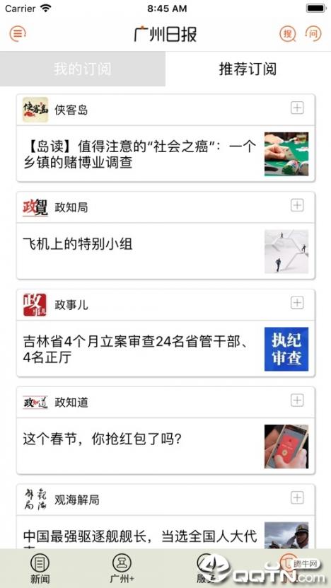 广州日报app4
