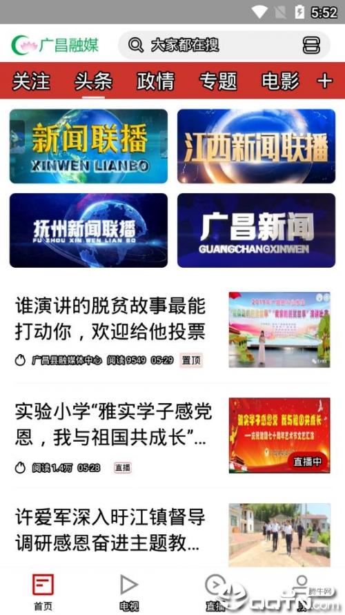 广昌融媒app4