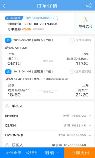 东方航空app3
