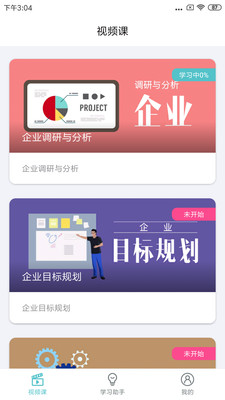 长松系统app2