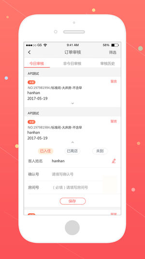 同程艺龙商家app3