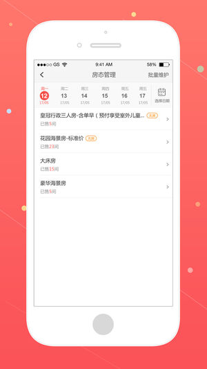 同程艺龙商家app4