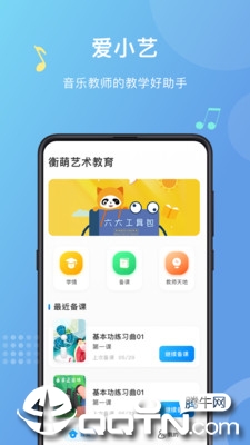 爱小艺教师app3