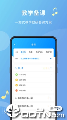 爱小艺教师app4