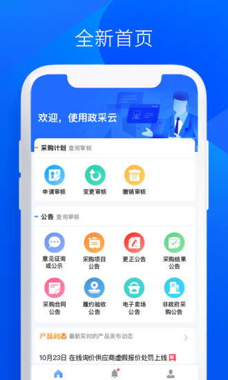 政采云app1