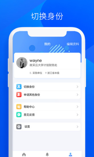 政采云app3