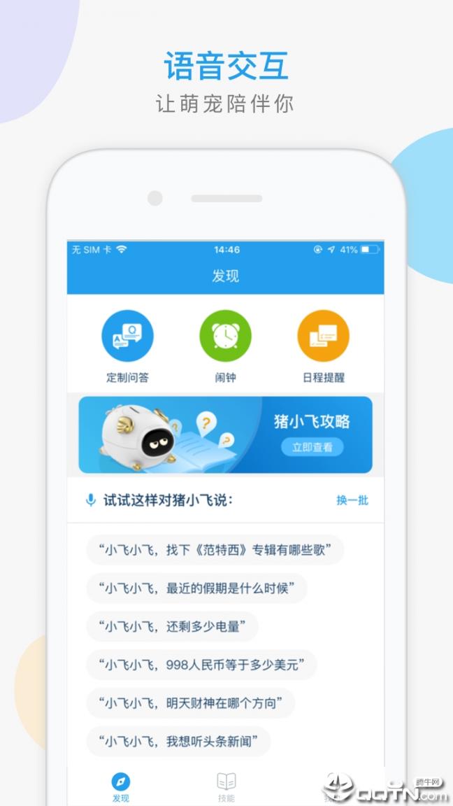 猪小飞app3