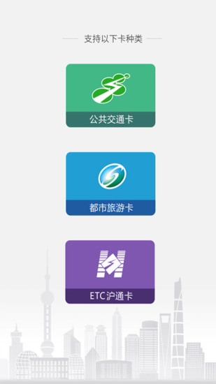 上海交通卡app1