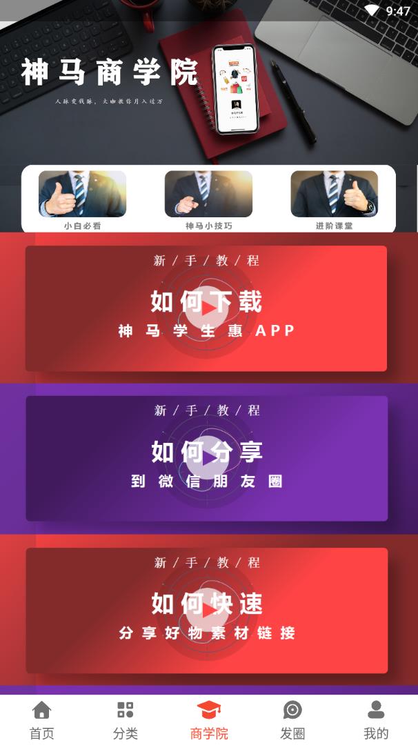 神马学生惠app4