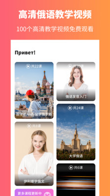 俄语学习app2