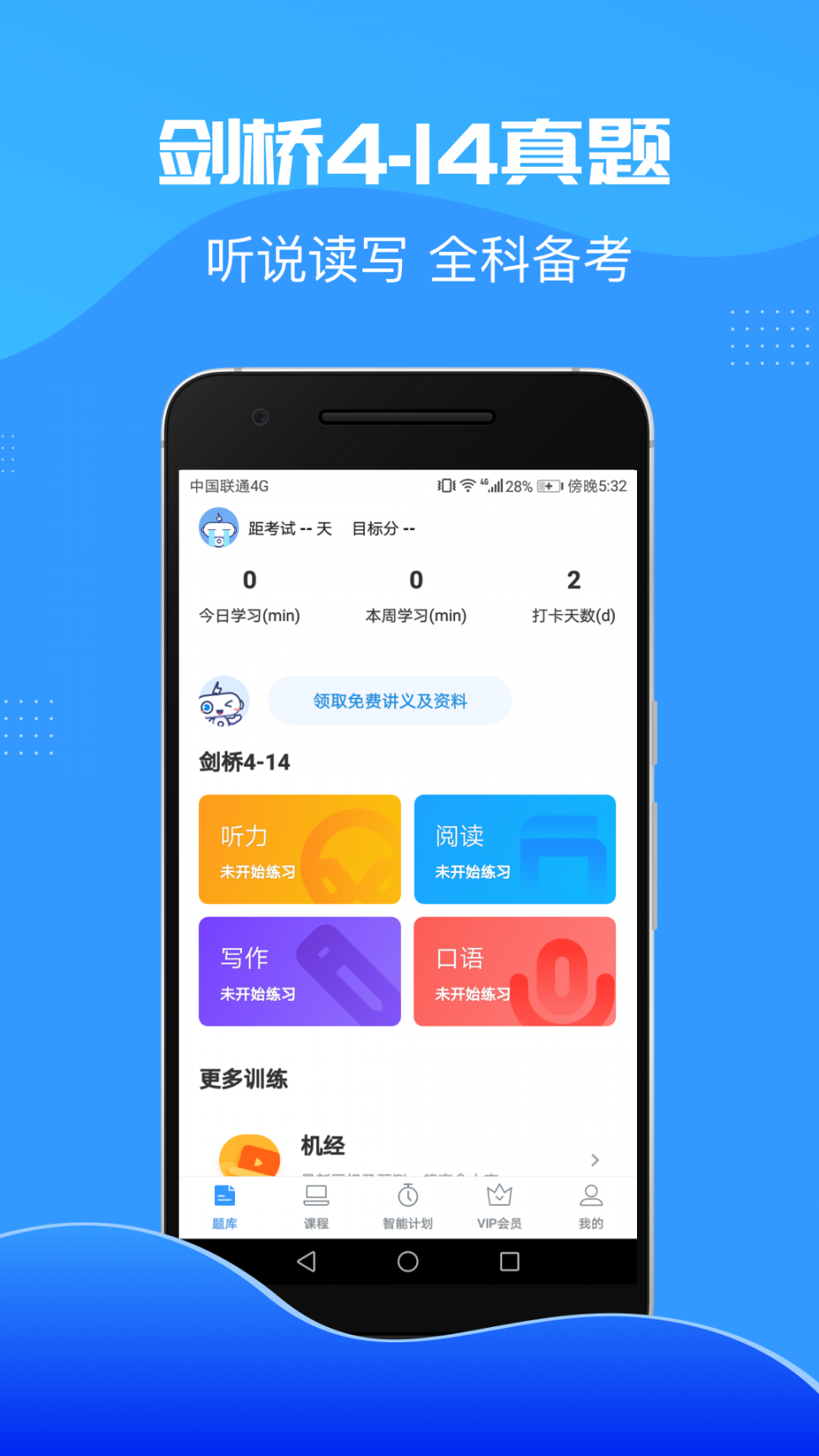 智课斩雅思app5