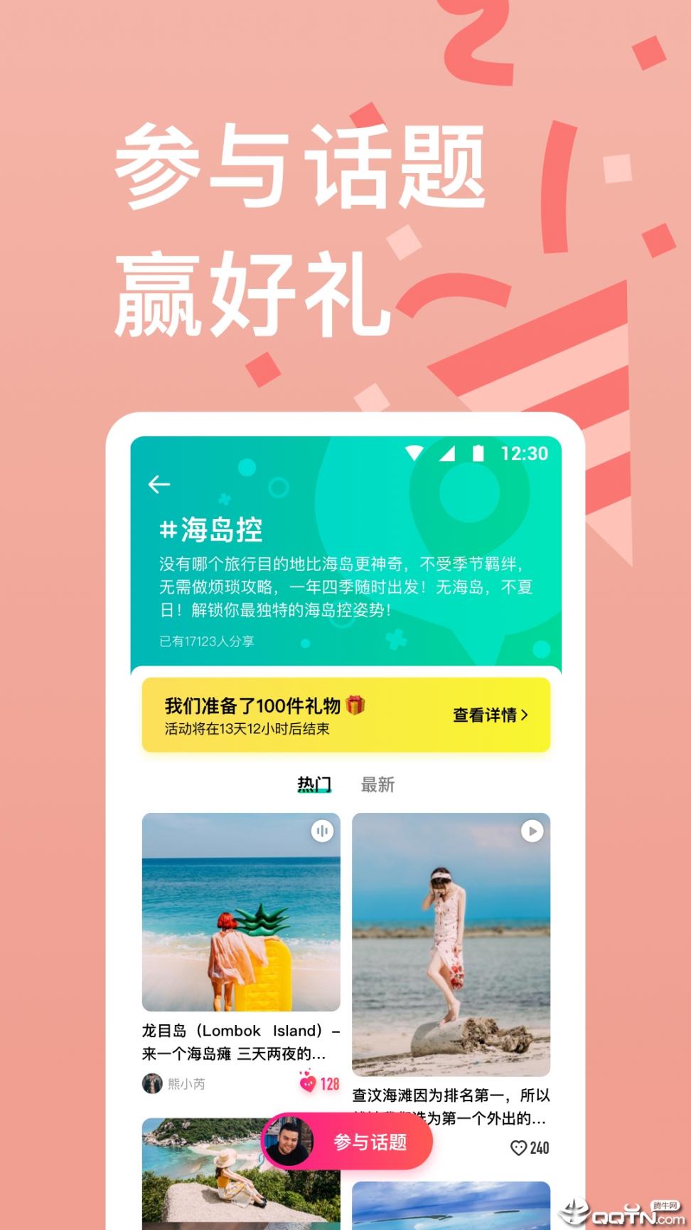 穷游app最新版3