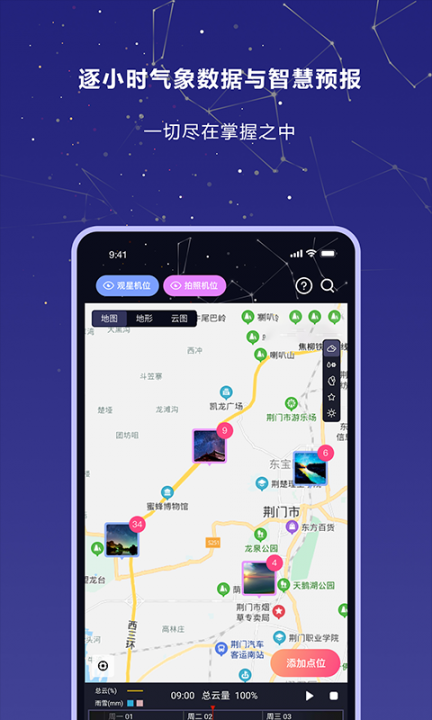 莉景天气app安卓3