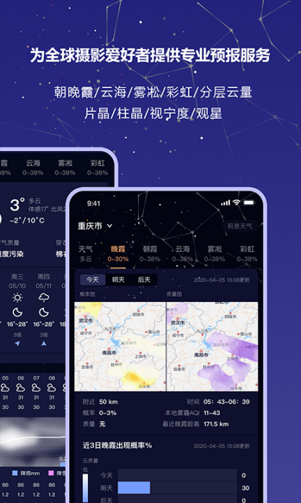 莉景天气app安卓2