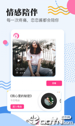 拾恋app3