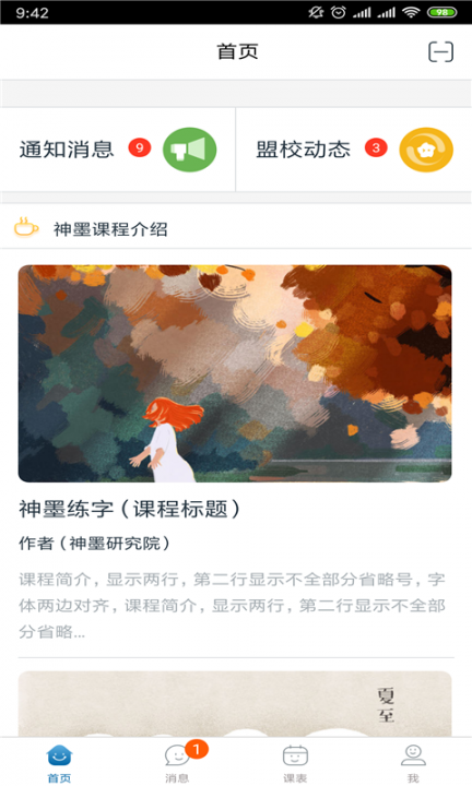 神墨学堂app3