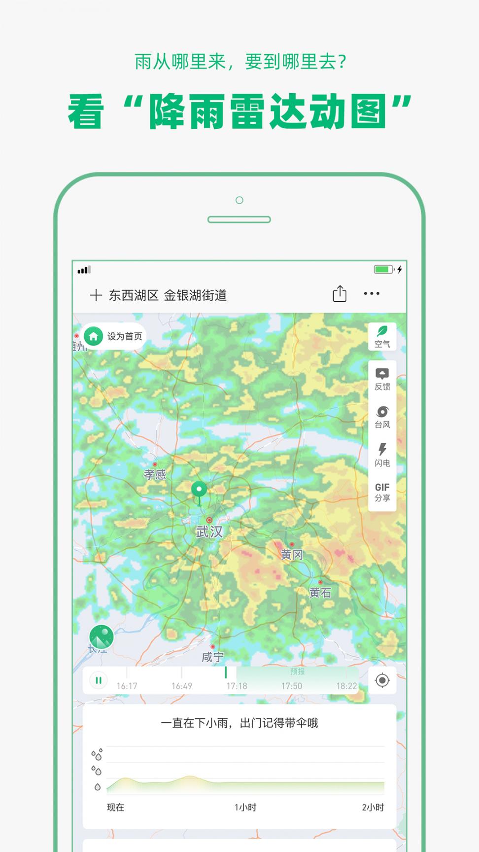 彩云天气app1