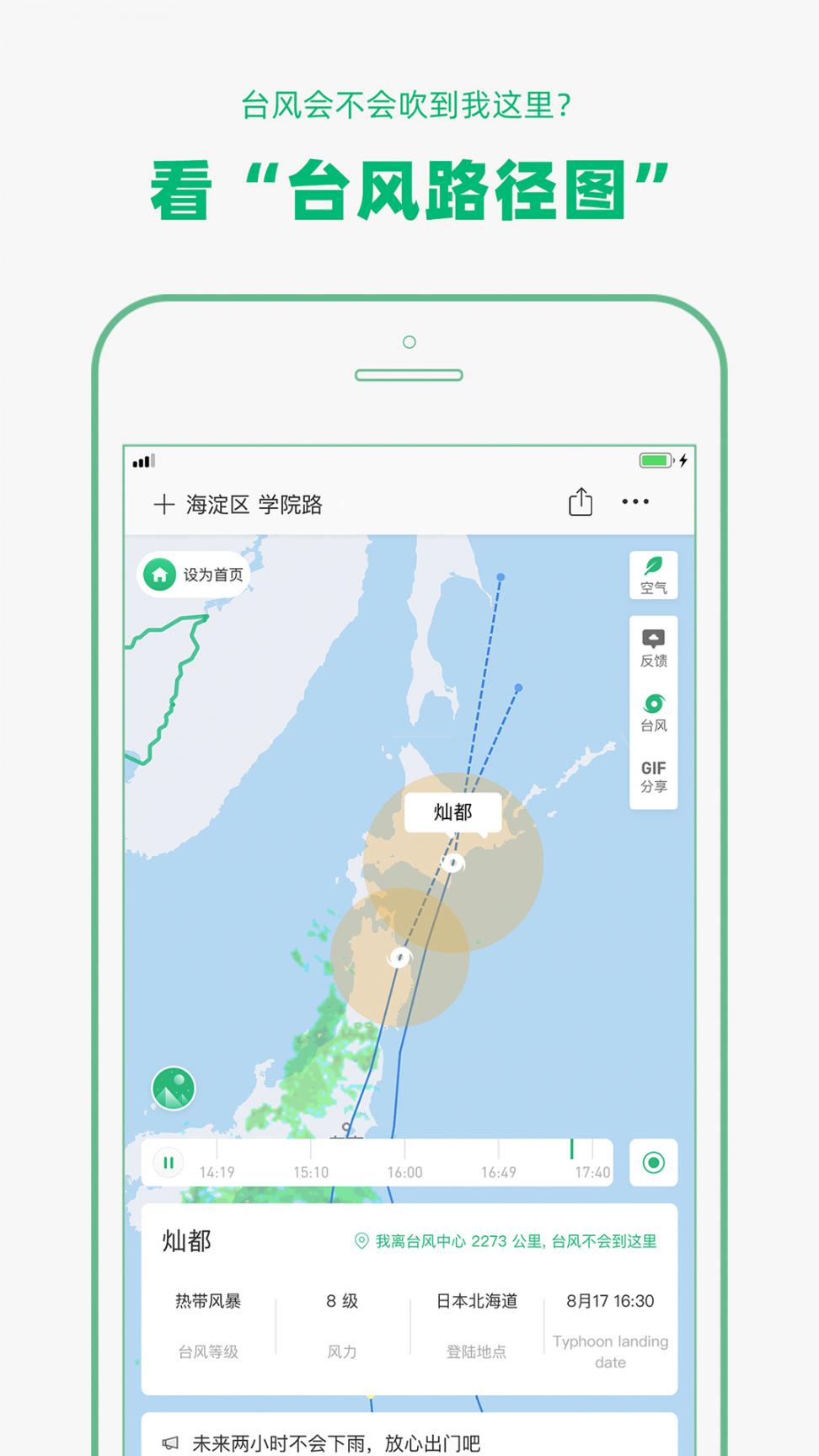 彩云天气app3