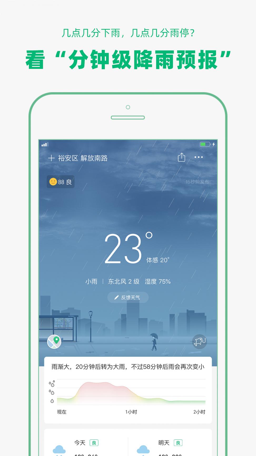 彩云天气app4