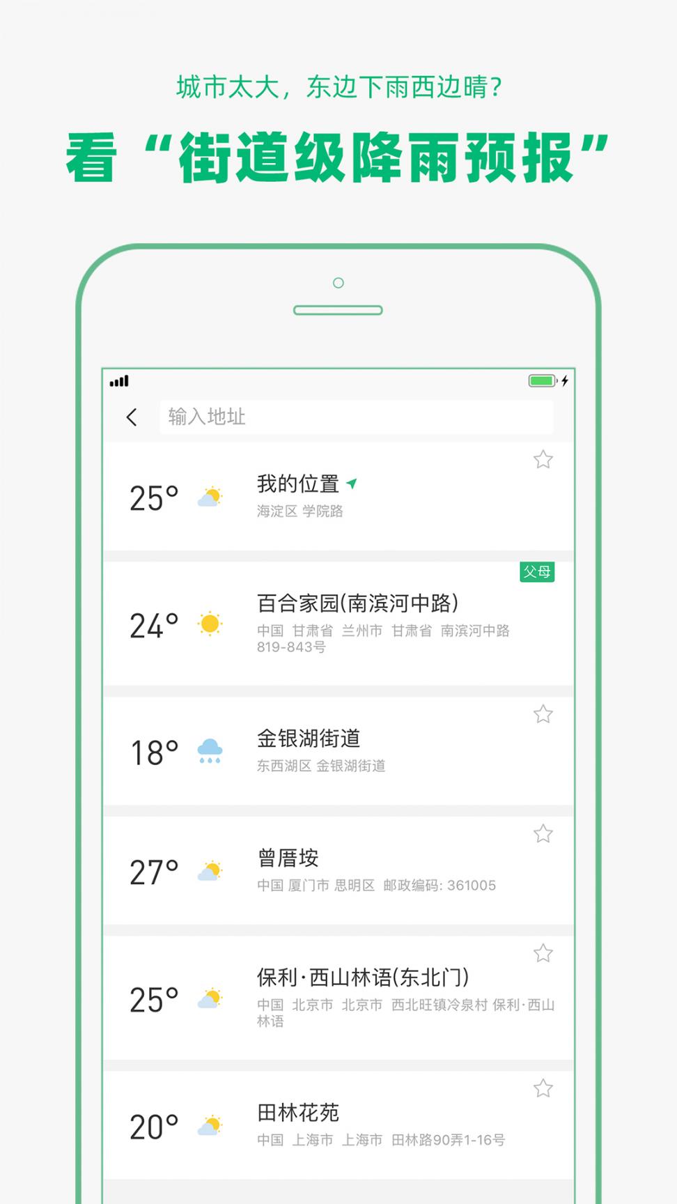 彩云天气app5