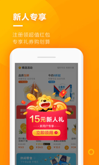 苏宁小店App2