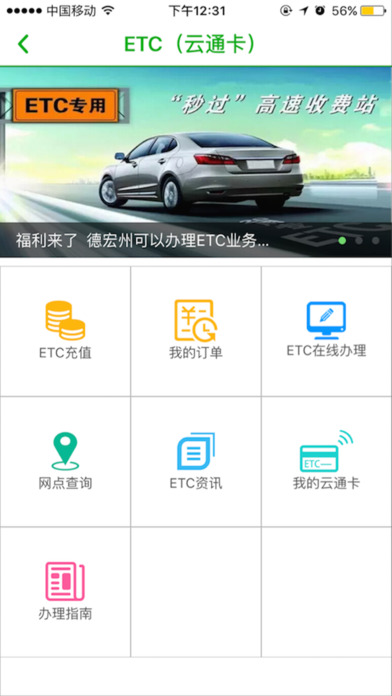 云南高速通app2