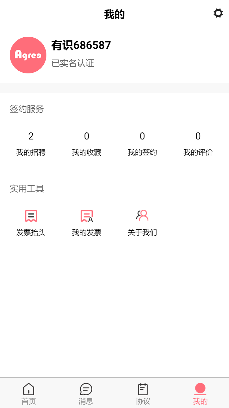 有识家事app(家政)4