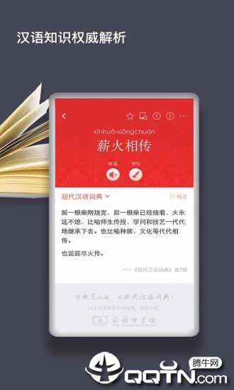 现代汉语词典第七版app3