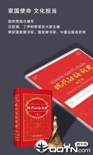 现代汉语词典第七版app1