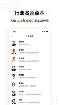 汉源餐饮大学app1