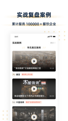汉源餐饮大学app2