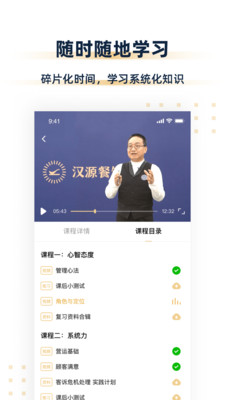 汉源餐饮大学app4